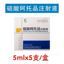 兽用阿托品注射液猪牛羊犬猫鸡鸭鹅呕吐有机磷农药中毒解兽药 1盒价(易多利)