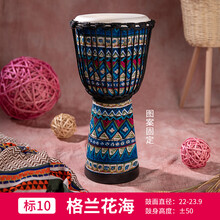 丽江羊皮非洲鼓手鼓民谣鼓入门儿童幼儿园标8标准10/12寸 标10【格兰花海】      布艺木鼓