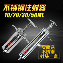 七六牧业兽用不锈钢金属注射药器 兽医兽用器械工具针筒猪牛羊10/20/30/50 精品长款20ML