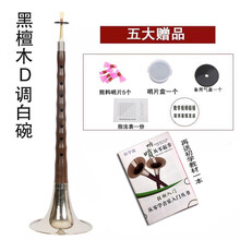 唢呐乐器d调全套演奏厂家直销红木/乌木杆初学者成人唢呐 D调白碗+五+资料