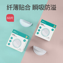 小猪卡特 防溢乳垫 一次性防溢乳垫超薄隔奶垫柔软透气 60片