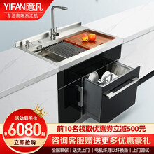 意凡（YIFAN）集成水槽洗碗机一体 家用嵌入式304不锈钢水槽洗碗机热风烘干 XWJ-P8 集成水槽+洗碗机