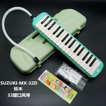 SUZUK 铃木口风琴37键学生32键儿童课堂成人乐器初学者MX-37D练习入门自学乐器 【32键】MX-32D 【备用吹管一套】