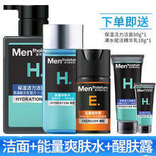 曼秀雷敦男士护肤套装洁面乳润肤乳爽肤水活力可选控油保湿痘淡印补水细致毛孔提亮肤色护肤套装男 保湿活力洁面乳+能量爽肤水+能量醒肤露