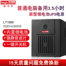 海迪尔 锂电池ups不间断电源1KVA600w台式电脑220V停电备用稳压UPS电源LT1000