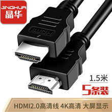 晶华（JH）HDMI线2.0版 高清4K数字3D视频线 电脑笔记本电视显示器投影仪连接线 黑色1.5米（五条装）K102