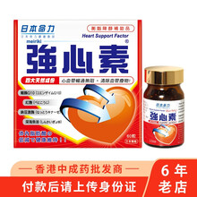 国际	
【香港药品】原装进口 日本命力 强脑素 DHA70 增强版 强骼素 强心素 美目蓝莓素 日本命力强心素60粒