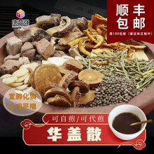 康益强 华盖散 气喘咳嗽头晕目眩 麻黄紫苏子赤茯苓桑白皮陈皮苦杏仁炙甘草 抓中药材中药饮片拍方抓药 7剂 自煎