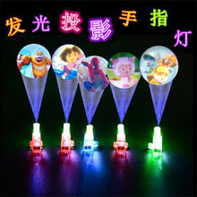 发光玩具卡通投影手指灯热卖儿童玩具创意小礼物幼儿园小孩奖品 投影灯1个【颜色随机】