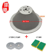徽曦 适配品牌油烟机防油罩过滤网抽油烟机配件大全通用型老式滤油网圆形下网罩 26.7cm普通款套餐B