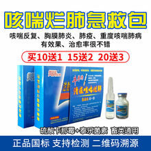 清瘟咳喘烂肺急救包牛羊猪咳嗽药卡那霉素泰乐菌素咳喘组合兽药 清肺咳喘(泰乐+卡那) 1套