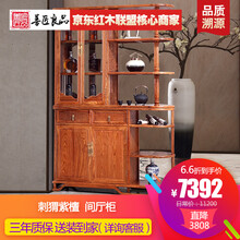 【盛夏狂欢】善匠良品 红木家具非洲花梨（学名：刺猬紫檀） 间厅柜 实木酒柜中式玄关餐边柜 间厅柜