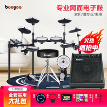 BOOYOO便携式儿童初学者电鼓入门电子鼓成人专业架子鼓电子鼓家用爵士 考级家用700S+大礼包100W蓝牙音箱