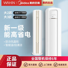 美的空调新一级能效大3匹/大2匹华凌冷暖气圆柱立式柜机客厅省电 大3匹【自清洁+智能操控】新一级变频