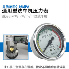 高压清洗机洗车机压力表配件通用280/380/55/58压力表座螺丝接头 压力表(0-16MPA)