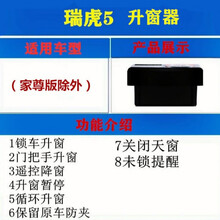 适用于奇瑞瑞虎瑞虎8一键升降关窗自动升窗器 14-17年新瑞虎5(家尊版除外)