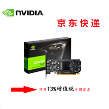 英伟达NVIDIA Quadro P620 2GB专业图形显卡/平面设计/3D建模/CAD编辑
