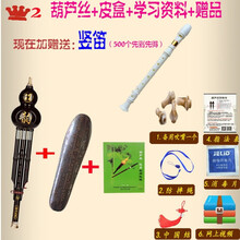 舒弗（LACHOUFFE）宾力葫芦丝乐器初学降b调成人c调小学生零基础自学入门防摔型 C调葫芦丝+盒子+180页学习资料
