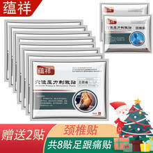 蕴祥  足跟痛贴 足底筋膜炎 脚跟痛  脚后跟疼痛贴的膏贴 医用 足跟痛型2包8贴（多得2贴颈椎贴）