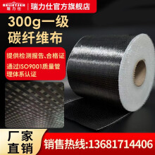 瑞力仕300g一级碳纤维布向碳纤维布建筑加固布 碳纤布 碳纤维布加固 20公分宽     1平方