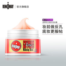蕾珂美猪油膏玫瑰精华底妆霜 遮瑕妆前乳隐形毛孔 细致遮毛孔反孔精英打底膏 提亮肤色保湿控油女学生 金牌玫瑰毛孔隐形底妆霜30g
