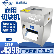 【支持定制尺寸】切块机全自动商用切鸡块机鸭胸肉剁块机鸡腿切块机鹅肉切块机切鱼段机迪巴鲁 切肉块机【支持定制】