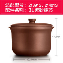 依立蒸汽煲内胆适用21391S/21401S/21391S