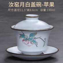 祥业 汝窑盖碗功夫茶具开片茶杯手工汝瓷三才杯大号盖碗茶碗圆融 汝窑月白盖碗苹果