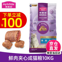 麦富迪猫粮 三文鱼鲜肉夹心成猫粮10kg 三文鱼夹心20斤