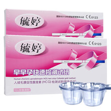 毓婷 早早孕试纸验孕测排卵期卵泡试纸 备孕验孕试纸早孕试纸套餐 带尿杯 早早孕20条【含等量尿杯】