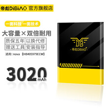 帝彪华为nova3电池nova nova2s大容量nova4/4e/nova2plus手机3i/3e 【华为nova电池 】旗舰版-大礼包
