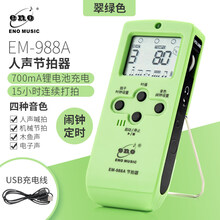 电子节拍器古筝钢琴考级专用精准节奏器架子鼓吉他萨克斯通用 EM-988A翠绿色充电款【乐器通用大音量带闹钟功