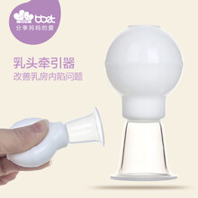 bbet巴比象乳头牵引器定型 孕产妇哺乳期凹陷内陷矫正器 白色
