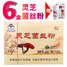【官方专卖】山西瑞芝灵芝菌丝粉湘灵牌姬松茸猴头菇麦芽冲调粉双迪灵芝粉成人中老年人保健品 灵芝菌丝粉6盒（+维D钙片1瓶）