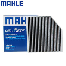 马勒活性炭空调滤芯/空调格/滤清器LAK917 奥迪A6L/A7 (12-18款) 内置活性炭