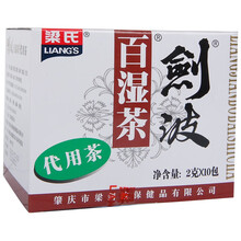 梁氏剑波百湿茶(原湿王茶) 2g*10包 代用茶养生茶袋泡 【50包】5盒装（低至9.5/盒）