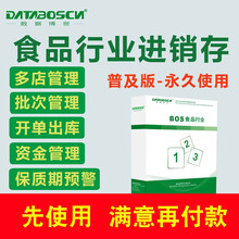 食品进销存软件 进销存管理软件 保质期批次 批次号生产日期管理 出入库  销售软件 一用户