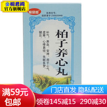 太极 桐君阁 柏子养心丸 60g*1瓶*盒 补气养血安神用于心气虚寒失眠多梦健忘 1盒装