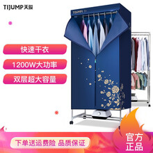 天骏小天使 （TIJUMP）烘干机家用速干衣烘衣机暖风干衣机小型衣柜哄干衣容量15公斤SM368 蓝色SM368中层单管