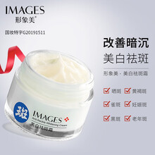 形象美美白祛斑霜 50g（补水保湿乳液美白祛斑精华提亮肤色去雀斑老年斑黄褐斑黑色素男女士护肤霜素颜面霜）