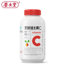 养生堂牌的天然维生素C咀嚼片70片提高增强增加免疫力抵抗力成人男士女性中老年人抗氧化滋补营养保健正品