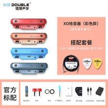 德博double木吉他拾音器免开孔X2民谣免接音箱xo无线加振拾音器 XO拾音器【彩色款】+连接线+拨片 收藏赠送配件