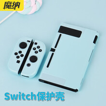 魔纳MONA 任天堂switch保护壳switch保护套 可分体薄ns手柄套 适用于Switch Switch保护壳【水蓝色】 适用于Switch