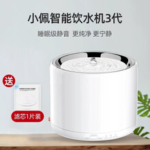 小佩PETKIT饮水机 猫咪自动循环喂水器猫狗净水器 2代3代solo智能饮水机食具水具宠物用品 3代饮水机（升级无感应电usb款）