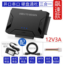 硬盘易驱线IDE串口sata转USB3.0外接置SAS硬盘台式光驱通用三合一 栗色 USB3.0飙速款3A