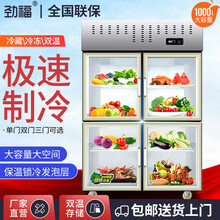 劲福 四门冷柜商用 对开门厨房冰箱 立式展示柜不锈钢六门冷藏冷冻双温保鲜冰柜冰柜单门冷藏柜玻璃展示柜 四门玻璃1000#（全冷藏）