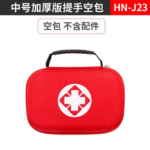 急救包健康防疫大礼包家用旅行应急医药疗便携物资包防疫用品套装 J23带提手中号加厚空包