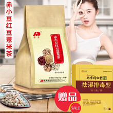 敖东赤小豆红豆薏米芡实茶薏仁茶组合花茶包袋泡茶 1袋装