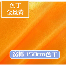 佛教用品布料黄布红布佛教装饰绸布桌布垫佛台桌围茶叶礼盒装色丁 150cm色丁金丝黄