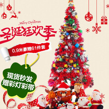 萌吉 豪华家庭办公室前台加密发光圣诞树 圣诞装饰品圣诞节礼物 圣诞礼品挂件圣诞礼物 豪华创意版90CM